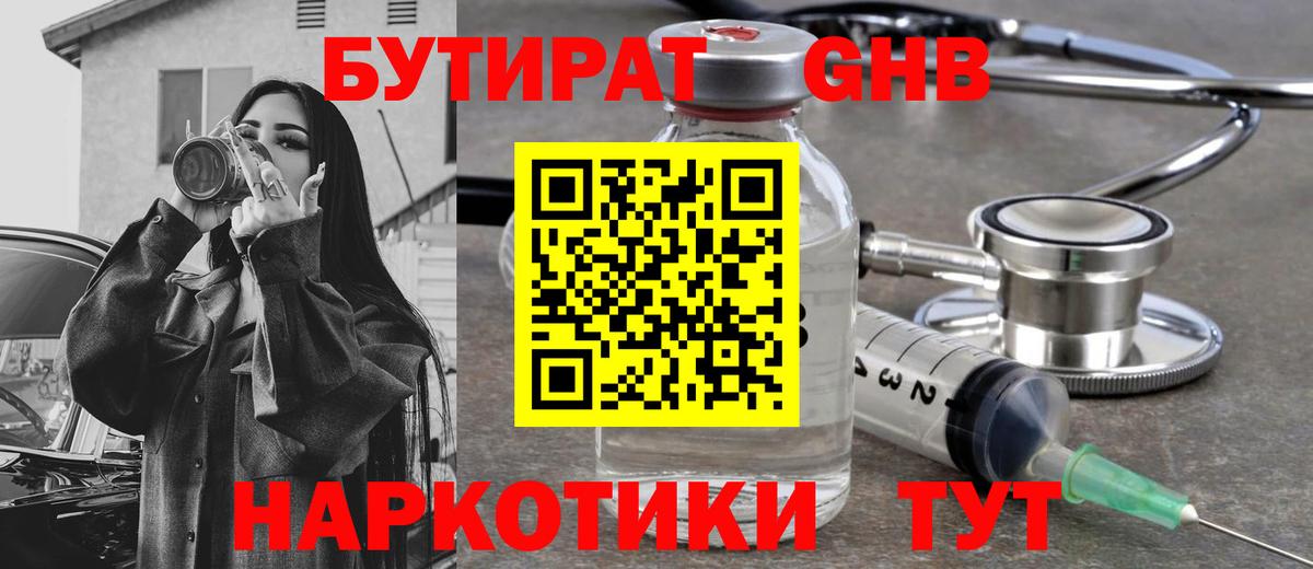 Бутират оксибутират  Вход с VPN  Амурск 
