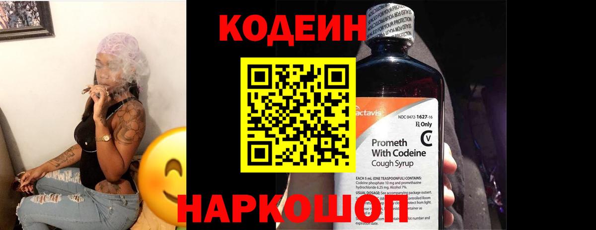 Амурск  Кодеин Purple Drank  Вход с VPN 