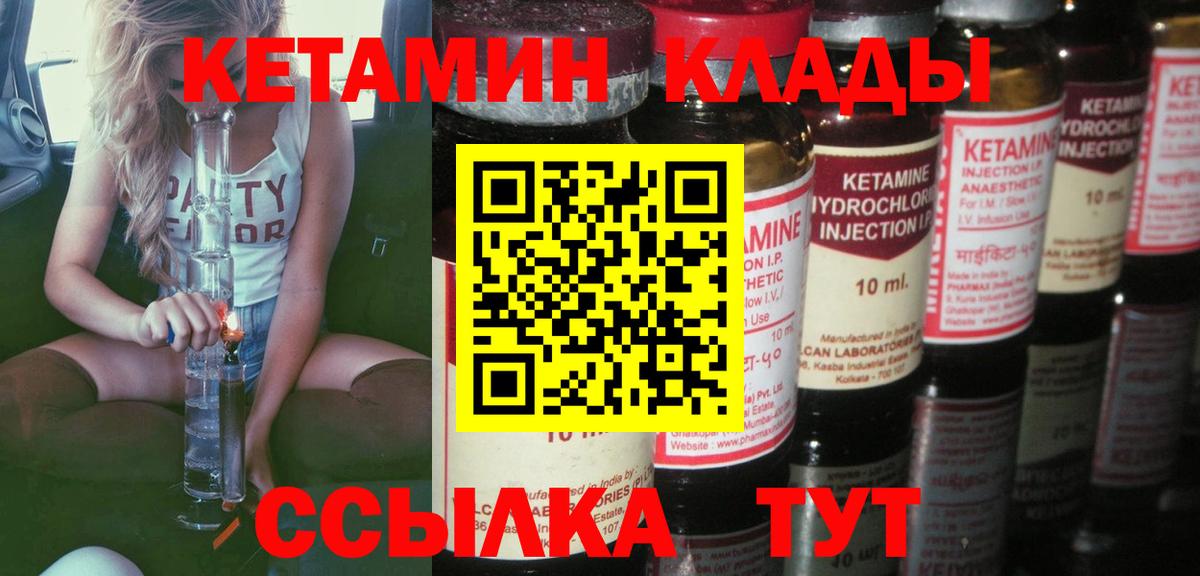 Кетамин ketamine  Вход с VPN  Амурск 