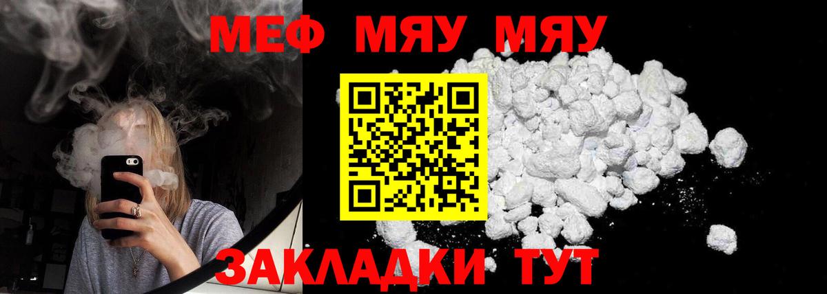 МЯУ-МЯУ  Вход с VPN  МЕФ мука  Амурск  Меф мяу мяу 