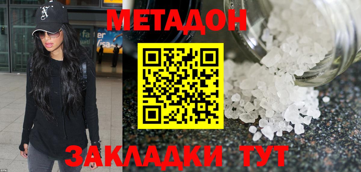 МЕТАДОН кристалл Амурск