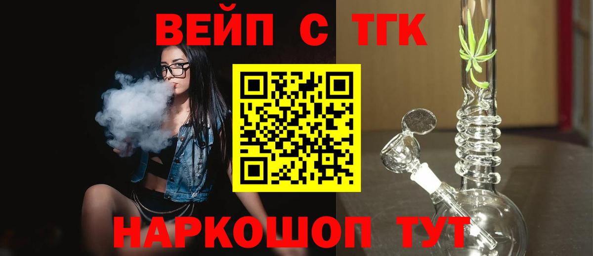 Дистиллят ТГК вейп Амурск